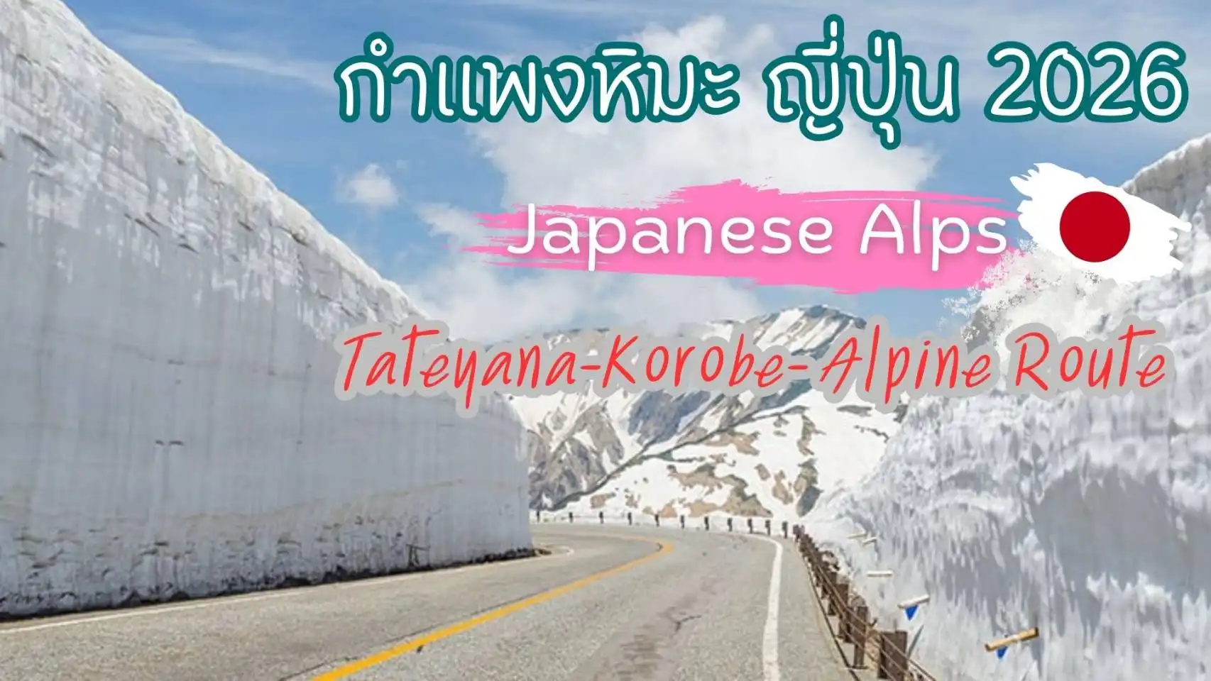 เจเเปนเอลป์