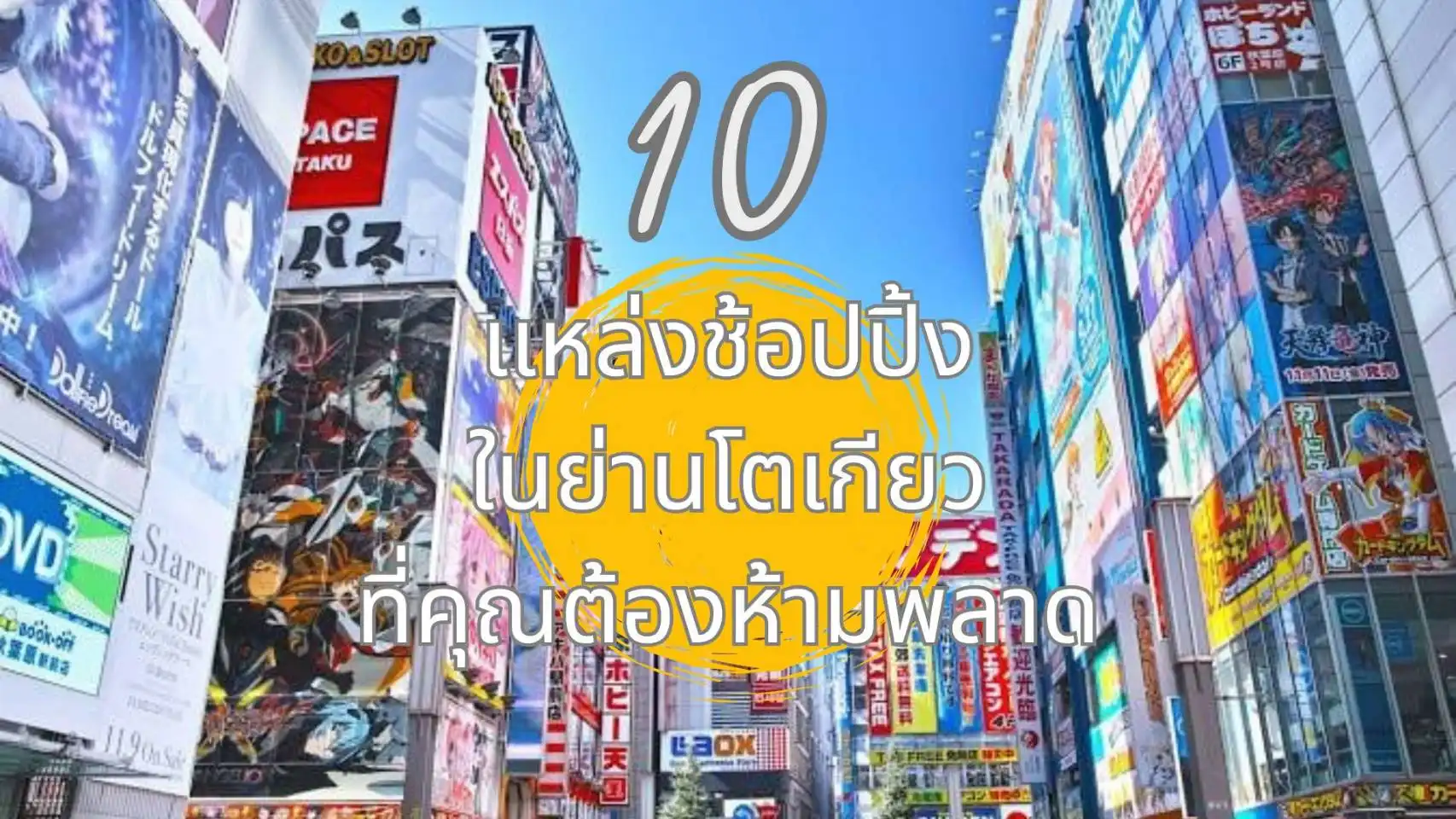 เเหล่งช้อปปิ้งชื่อดังในย่านโตเกียวที่่คุณห้ามพลาด