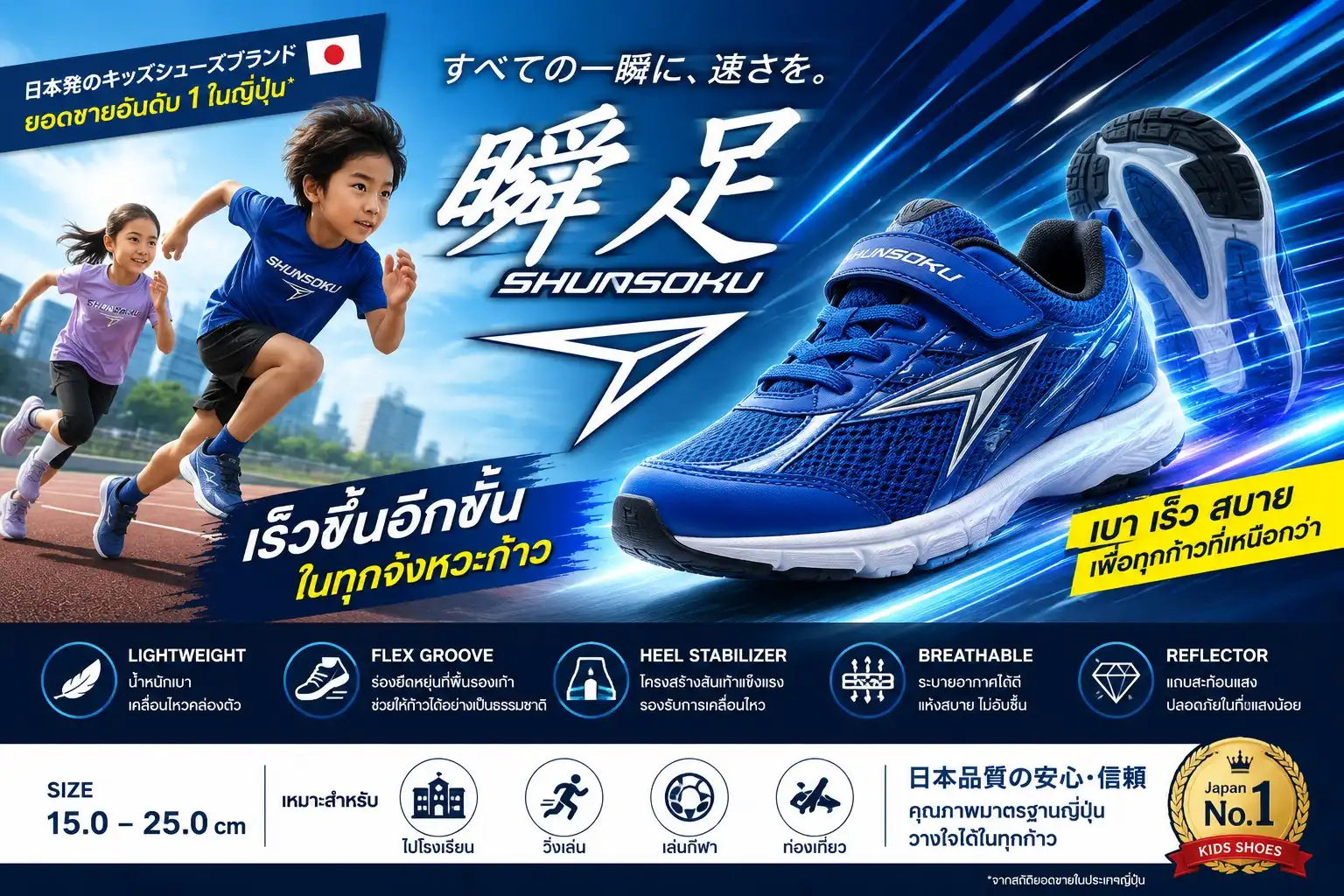 Shunsoku ต่างจากรองเท้าเด็กทั่วไปยังไง?