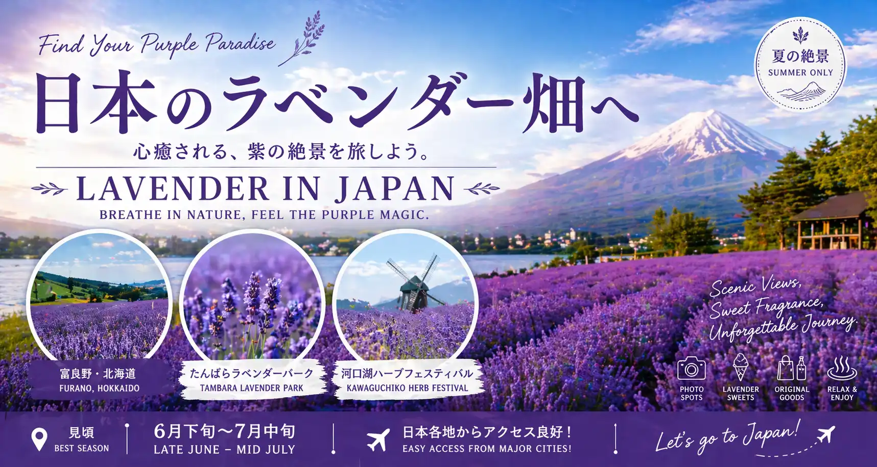 ญี่ปุ่นไม่ได้มีแค่ซากุระ…ลาเวนเดอร์ก็สวยไม่แพ้กัน จริงไหม?