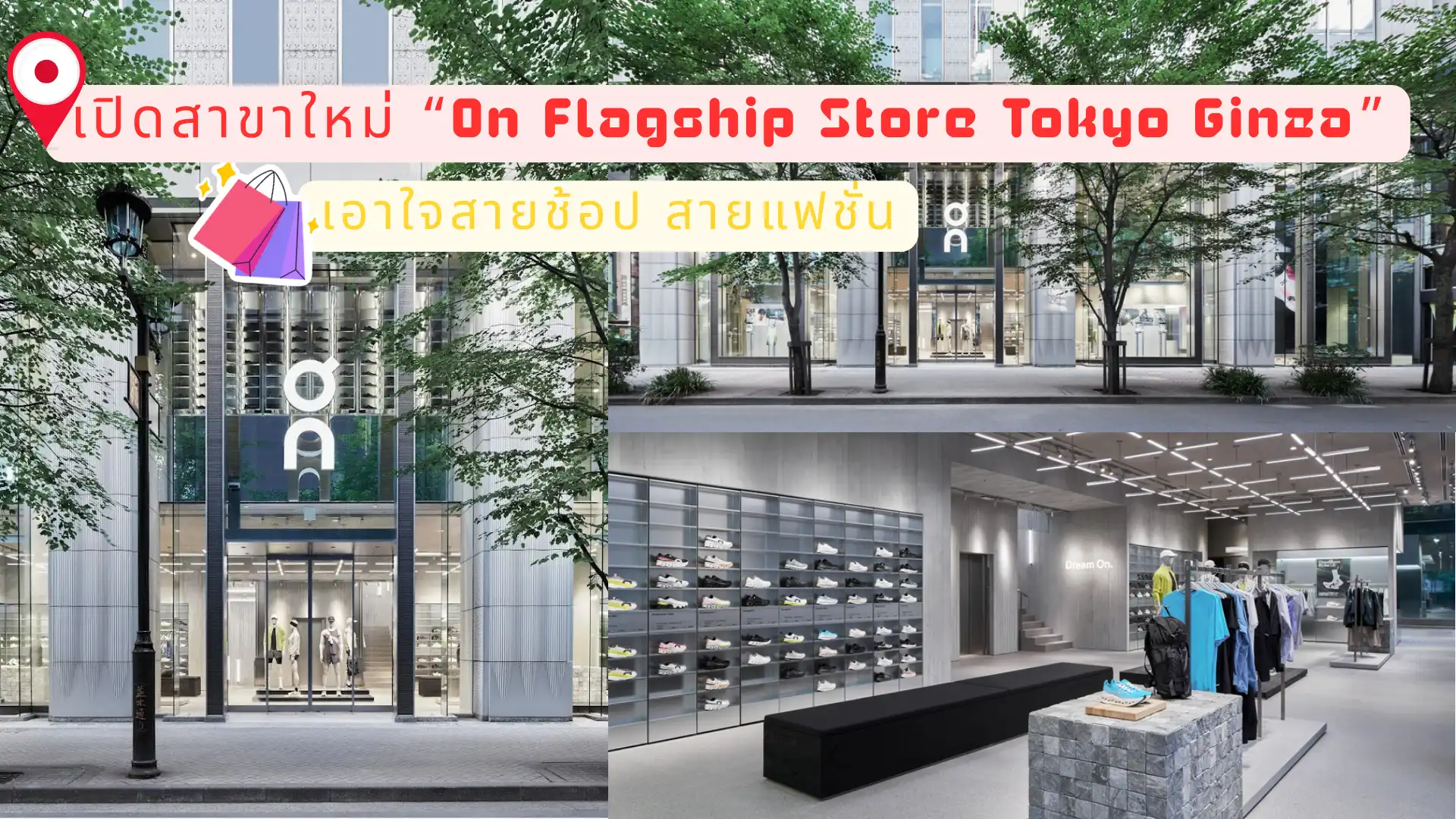 เปิดแล้ว 