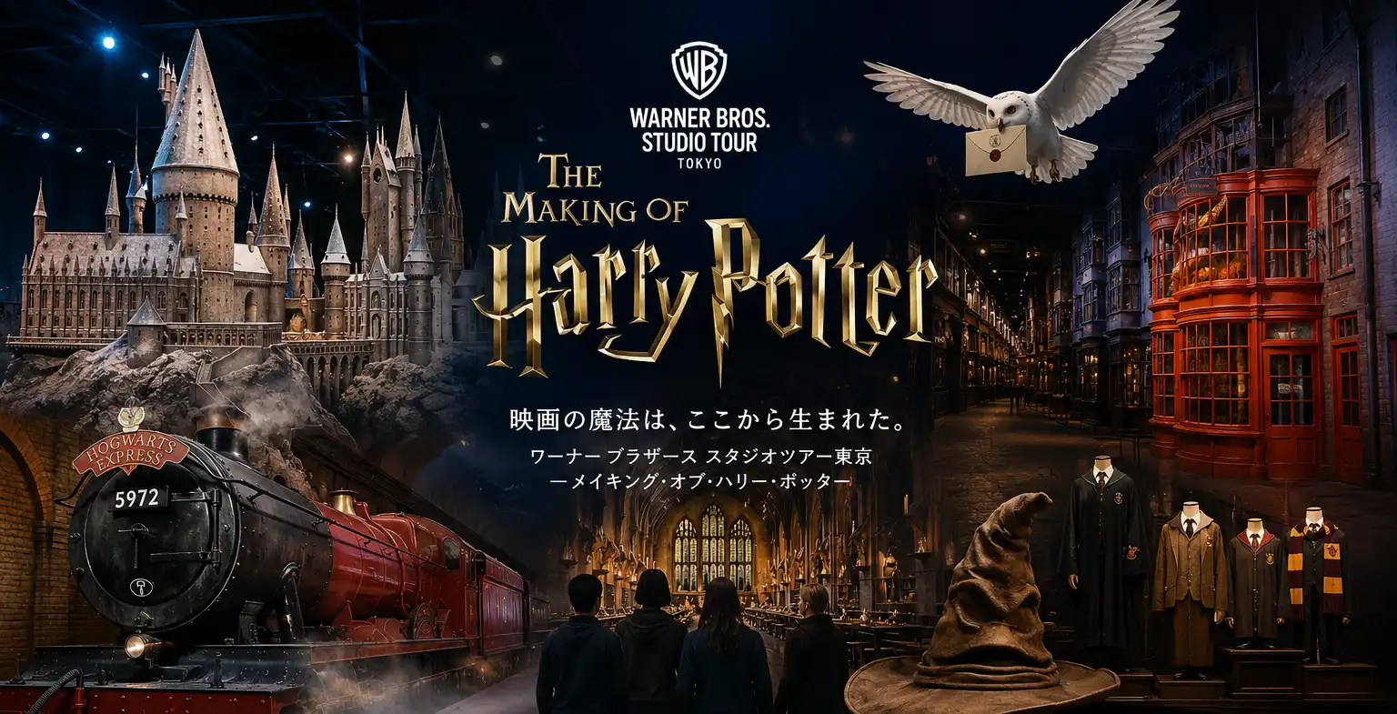 เปิดประตูสู่โลกเวทมนตร์ Harry Potter ที่โตเกียว