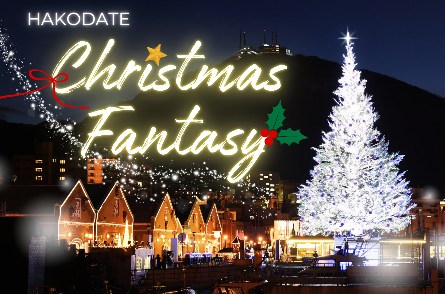 Hakodate Christmas Fantasy 2025 — เทศกาลคริสต์มาสกลางอ่าวสุดโรแมนติกแห่งฮอกไกโด