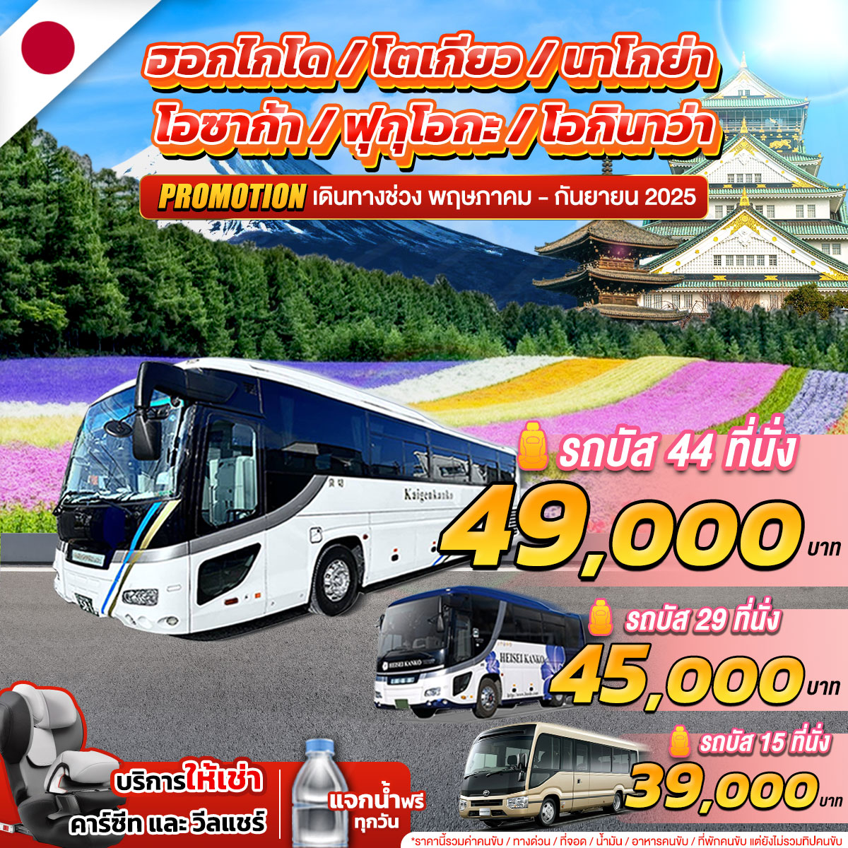 รถบัสเช่าพร้อมคนขับ