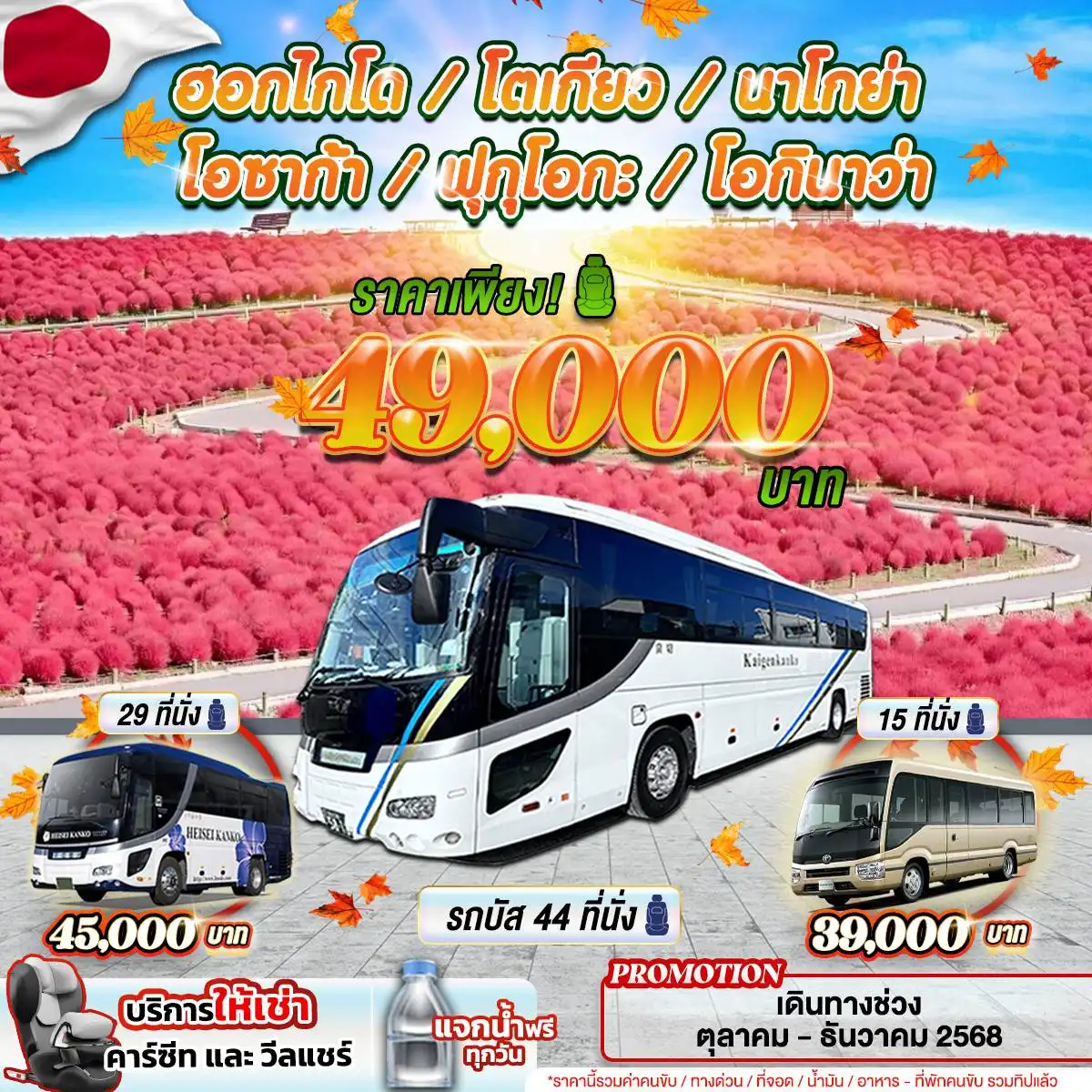 รถบัสเช่าพร้อมคนขับ